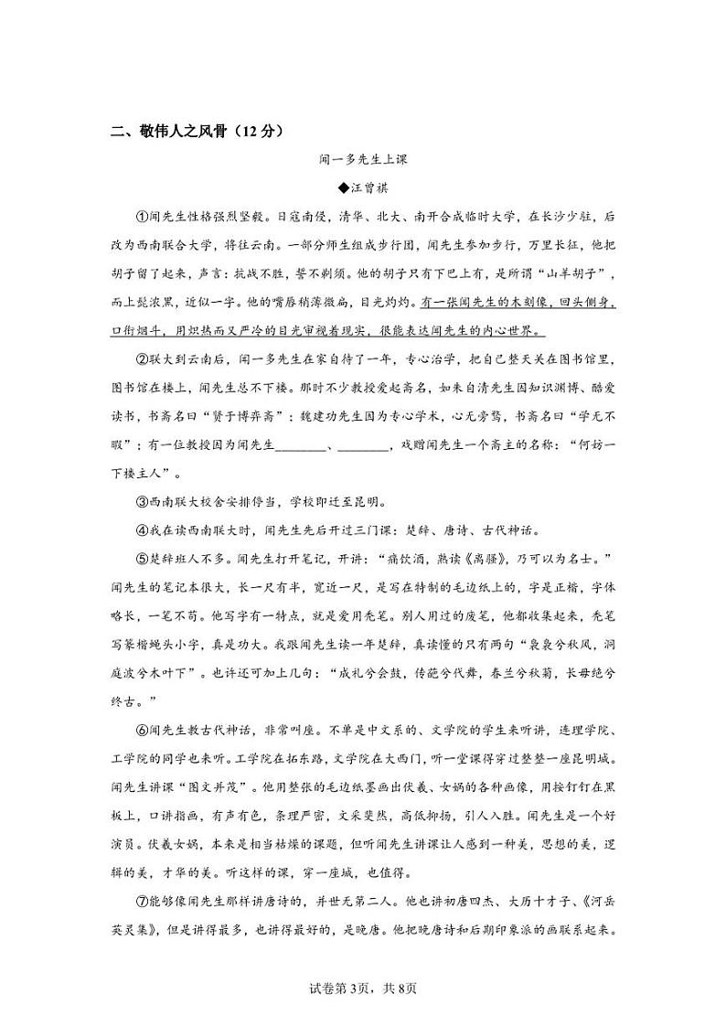 湖北省宜昌市西陵区2021-2022学年七年级下学期期末语文试题第3页