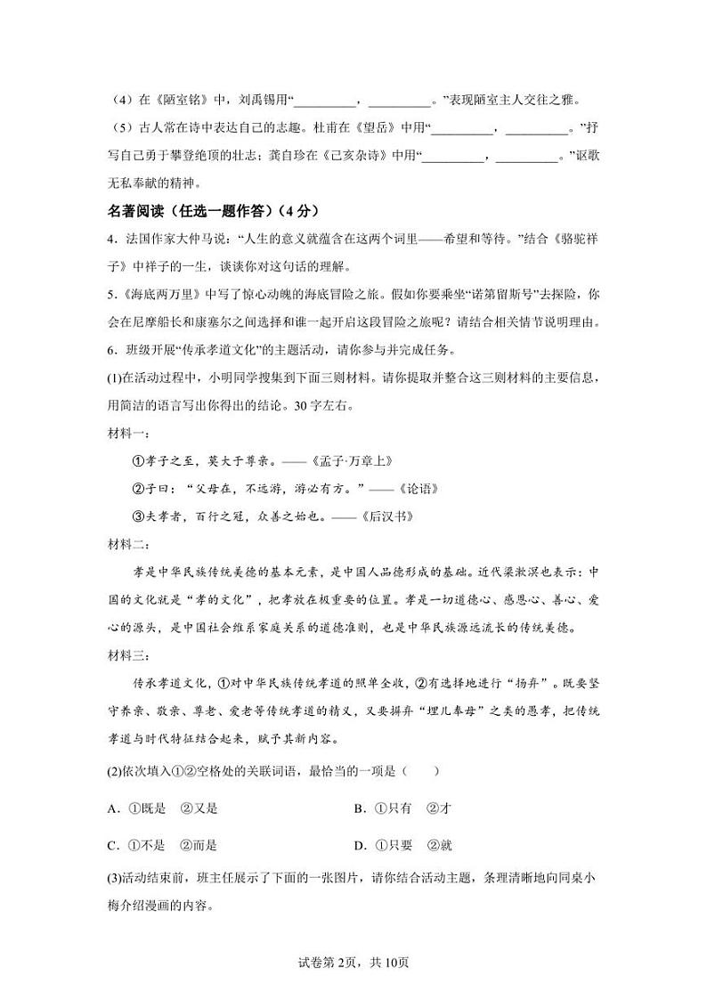 河南省永城市2021-2022学年七年级下学期期末语文试题第2页