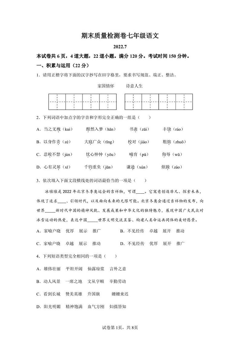 辽宁省大连市西岗区2021-2022学年七年级下学期期末语文试题01