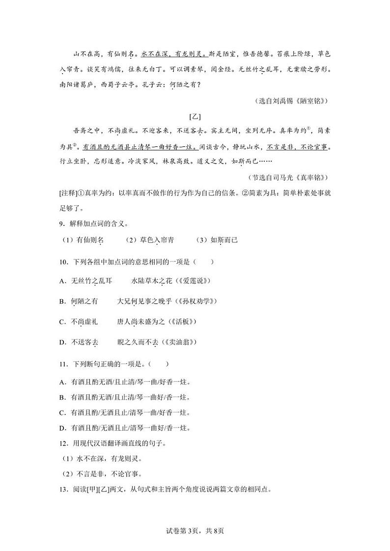 辽宁省大连市西岗区2021-2022学年七年级下学期期末语文试题03