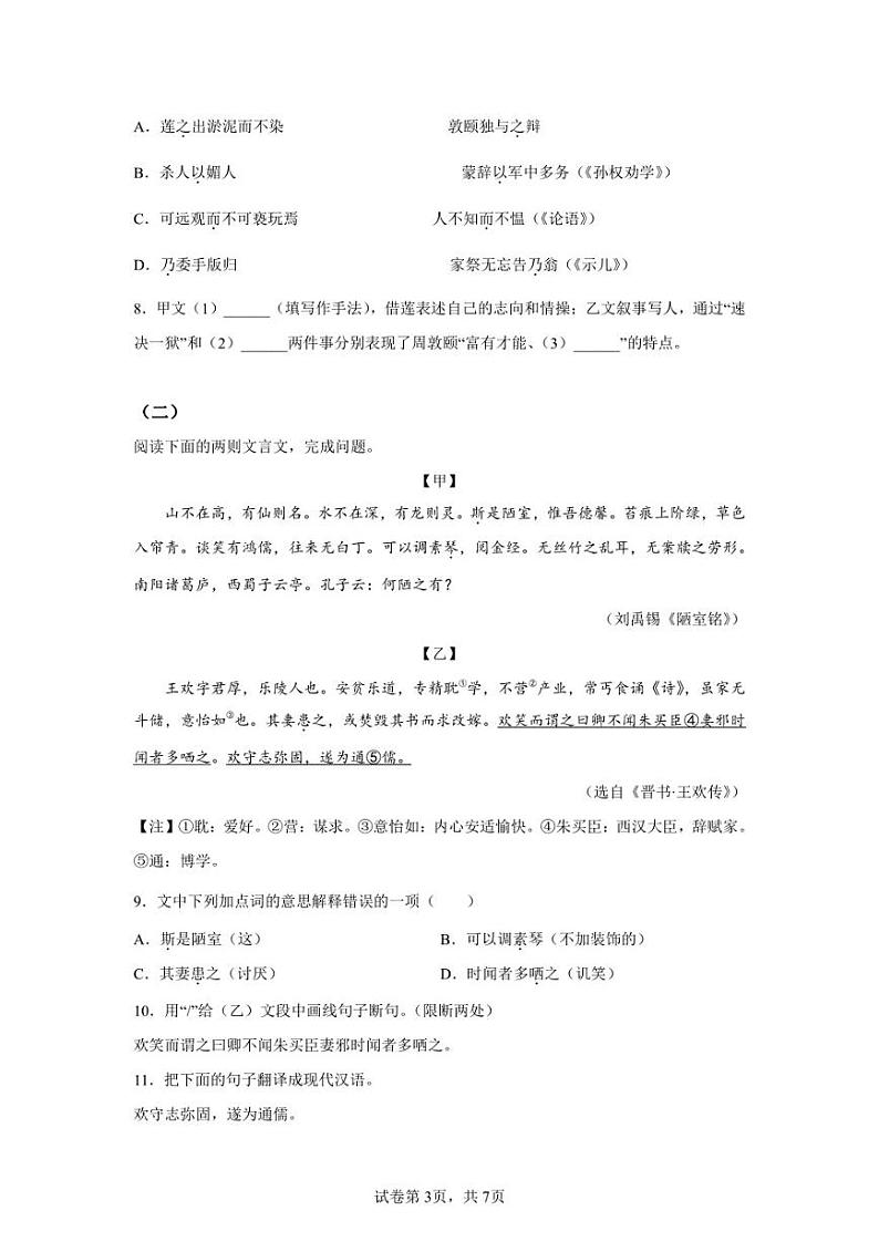 吉林省长春汽车经济技术开发区2021-2022学年七年级下学期期末语文试题第3页