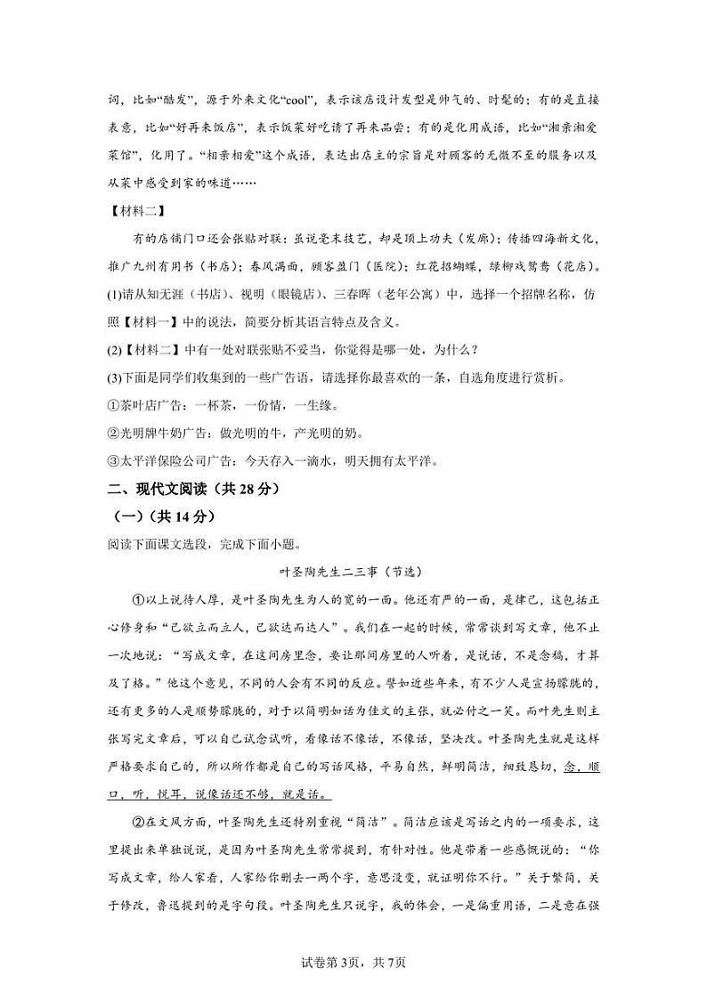 河南省南阳市宛城区2021-2022学年七年级下学期期末语文试题03