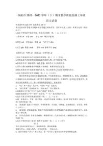 辽宁省本溪市2021-2022学年七年级下学期期末考试语文试题