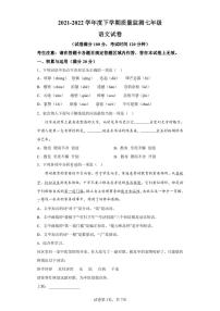辽宁省辽阳市2021-2022学年七年级下学期期末语文试题