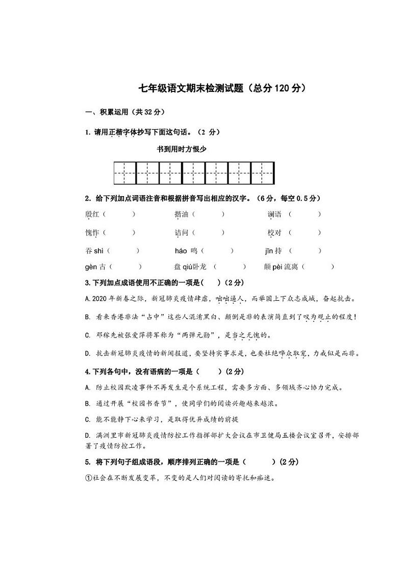 内蒙古呼伦贝尔市满洲里市第四中学2021-2022学年七年级下学期期末考试语文试题第1页