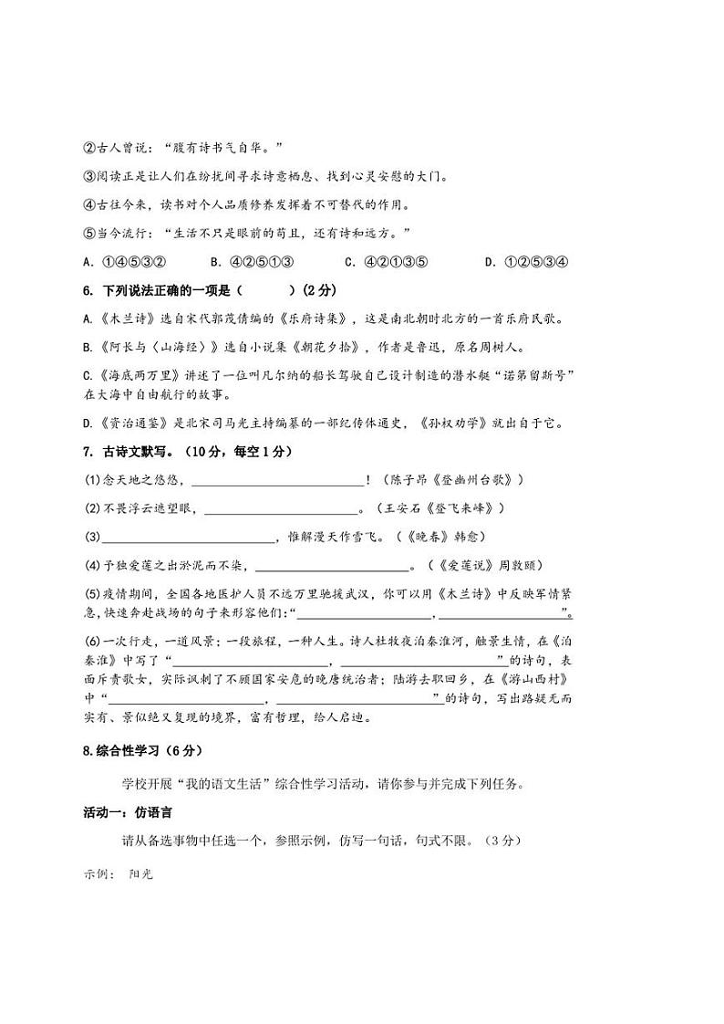 内蒙古呼伦贝尔市满洲里市第四中学2021-2022学年七年级下学期期末考试语文试题第2页