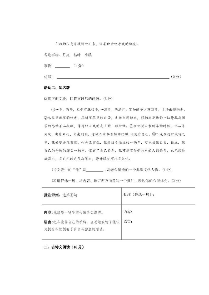 内蒙古呼伦贝尔市满洲里市第四中学2021-2022学年七年级下学期期末考试语文试题第3页