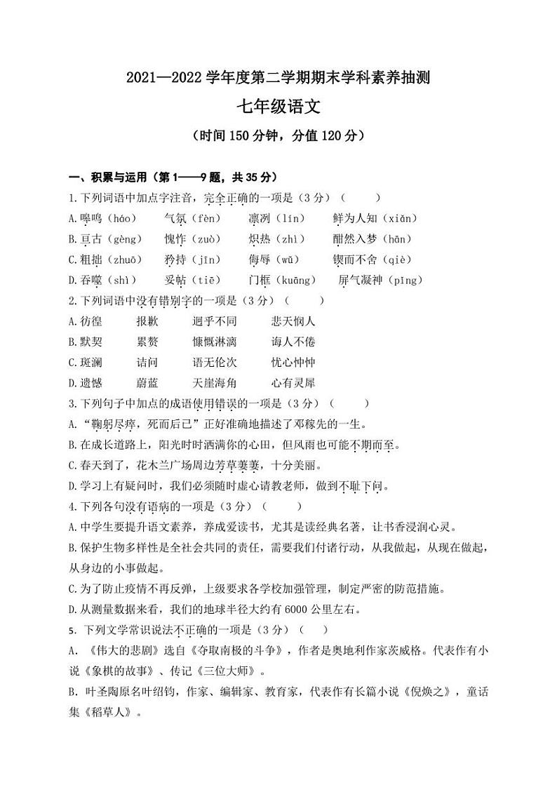 内蒙古乌兰察布市凉城县2021-2022学年七年级下学期期末考试语文试题第1页