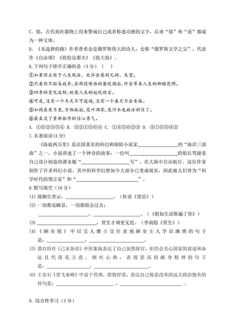 内蒙古乌兰察布市凉城县2021-2022学年七年级下学期期末考试语文试题第2页