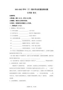 宁夏固原市原州区2021-2022学年七年级下学期期末语文试题