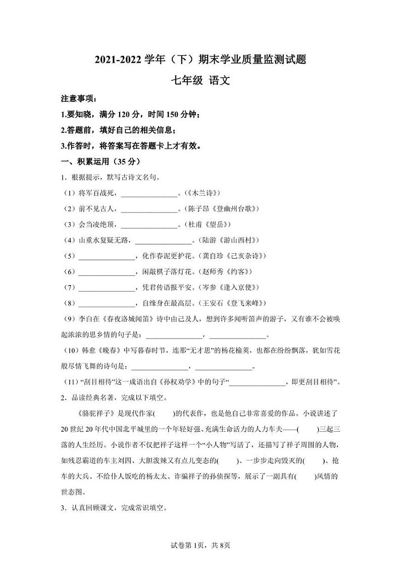 宁夏固原市原州区2021-2022学年七年级下学期期末语文试题01