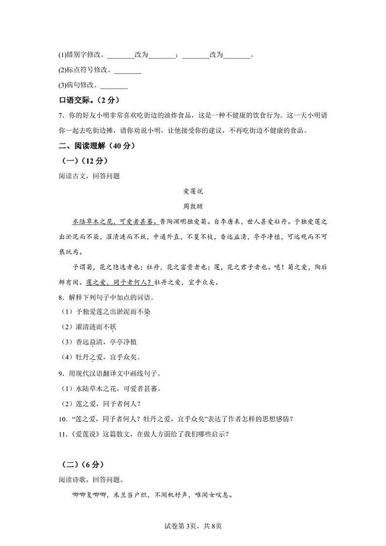 宁夏固原市原州区2021-2022学年七年级下学期期末语文试题03