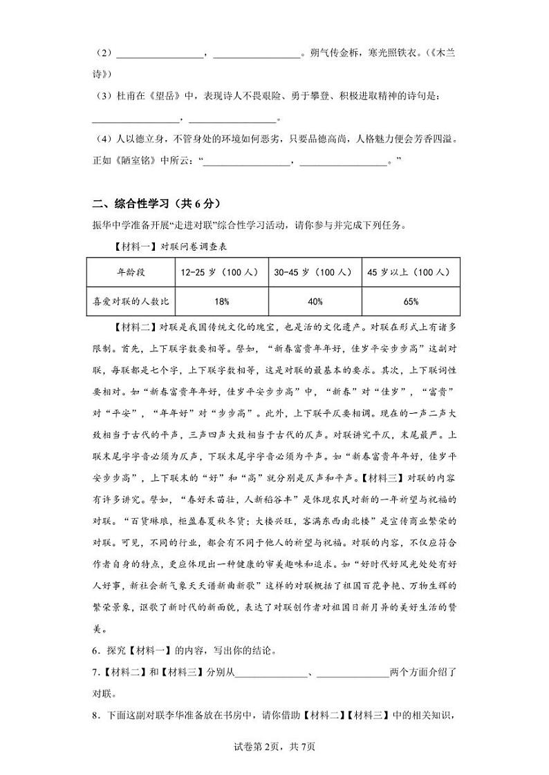 青海省西宁市2021-2022学年七年级下学期期末语文试题02