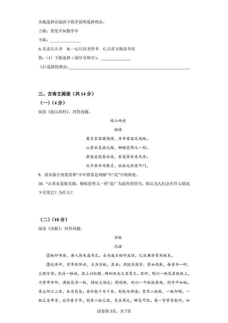 青海省西宁市2021-2022学年七年级下学期期末语文试题03