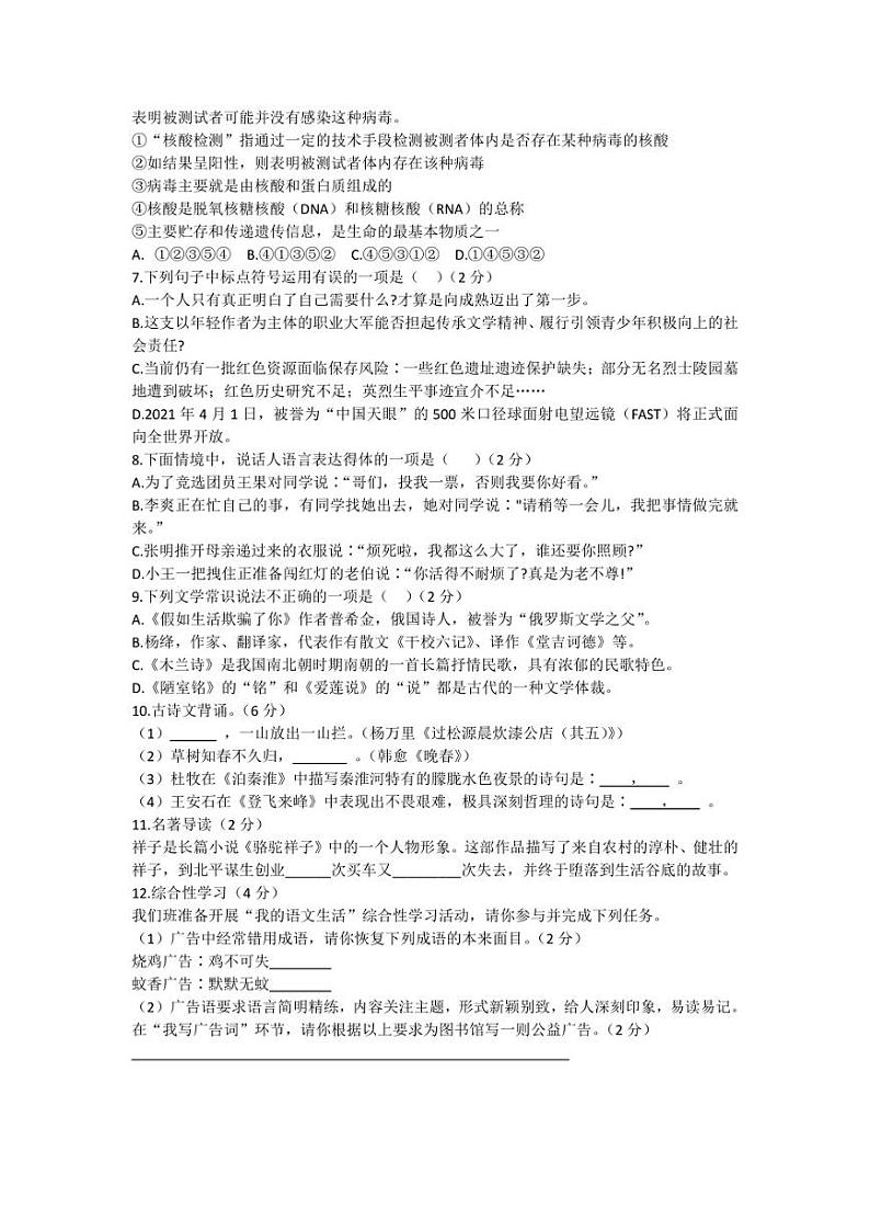 山东省菏泽市曹县2021-2022学年七年级下学期期末考试语文试题第2页