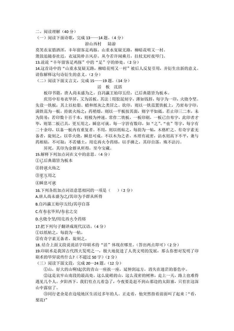 山东省菏泽市曹县2021-2022学年七年级下学期期末考试语文试题第3页