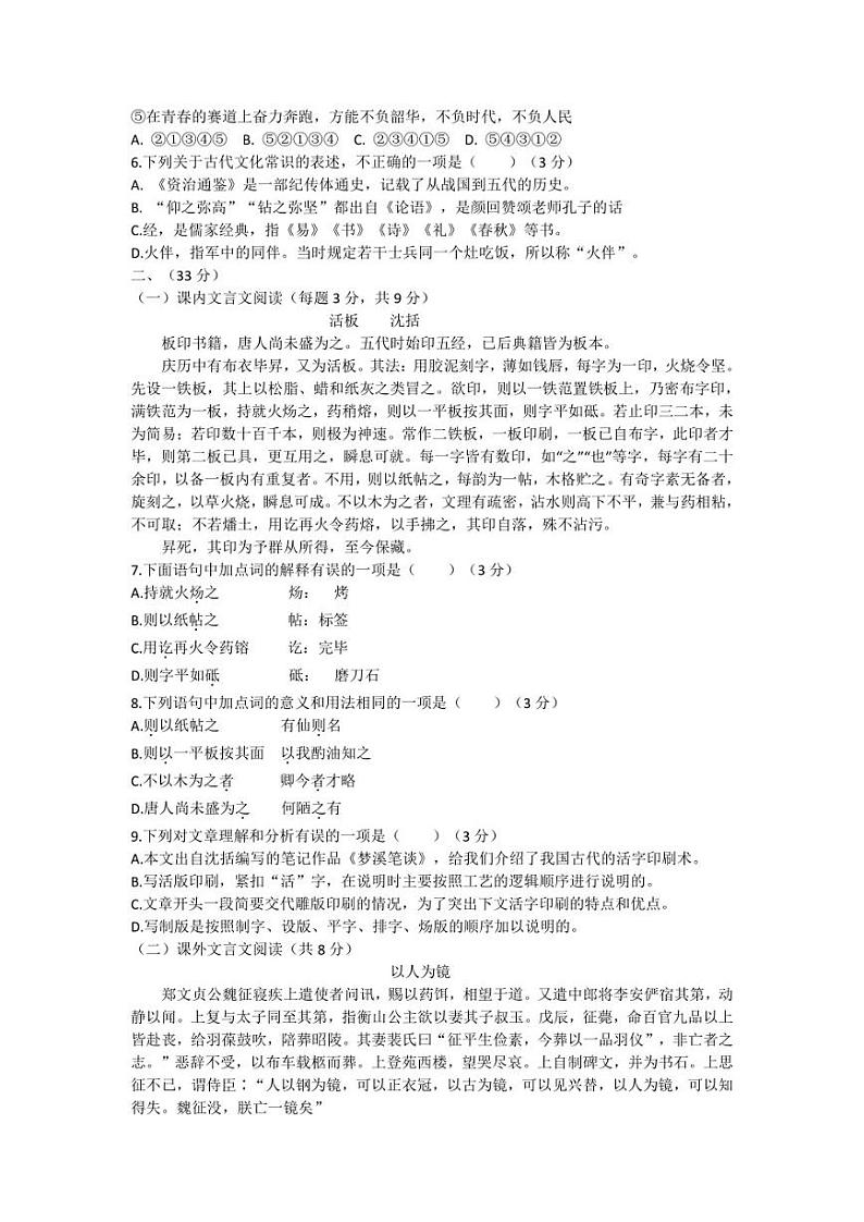 山东省济南市长清区2021-2022学年七年级下学期期末考试语文试题第2页