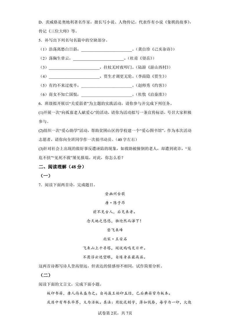 山东省临沂市河东区2021-2022学年七年级下学期期末语文试题02