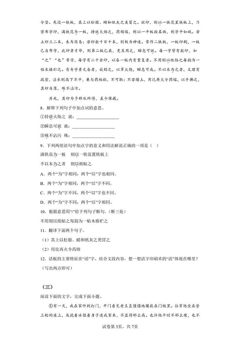 山东省临沂市河东区2021-2022学年七年级下学期期末语文试题03