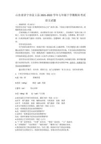 山东省济宁市汶上县2021-2022学年七年级下学期期末考试语文试题