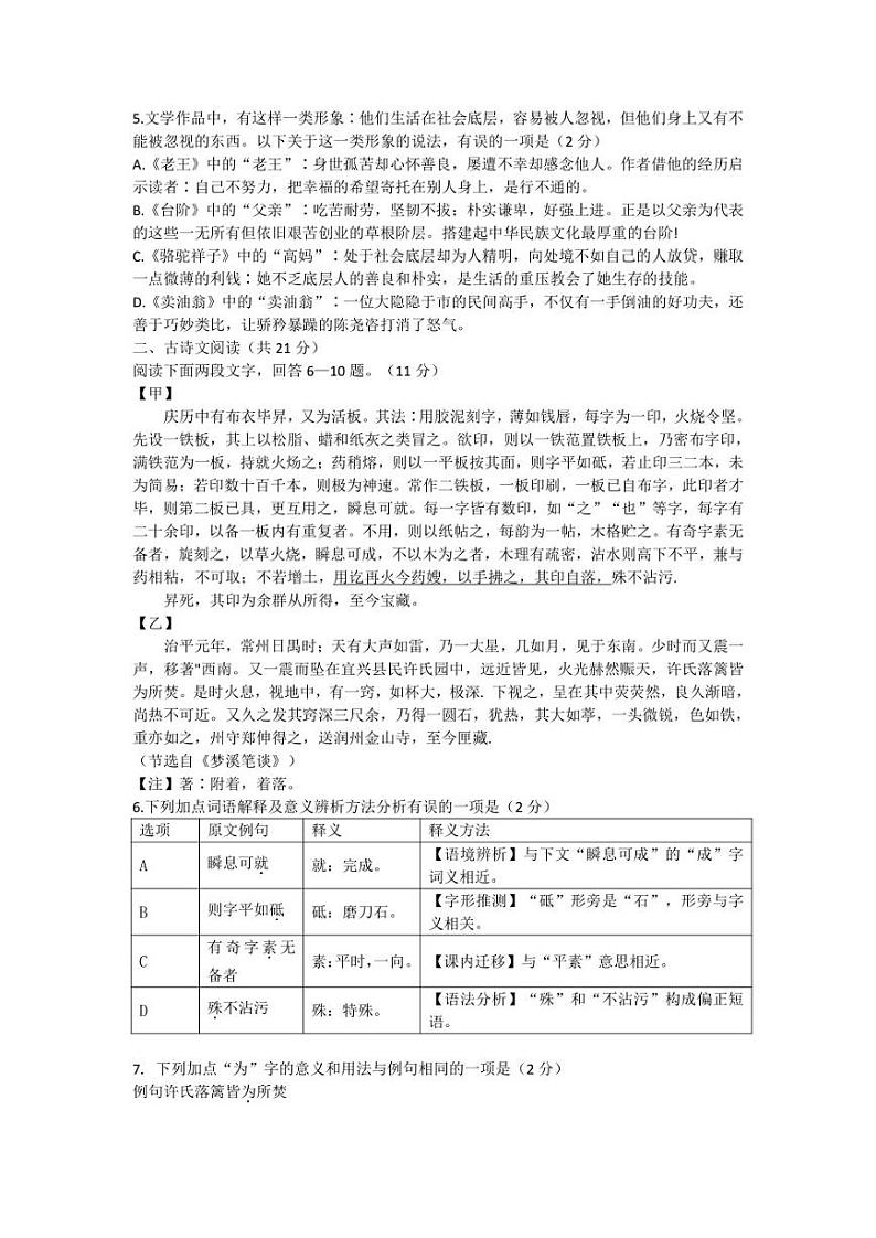 山东省济宁市汶上县2021-2022学年七年级下学期期末考试语文试题第2页