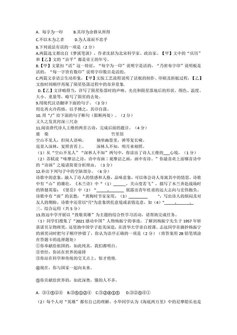 山东省济宁市汶上县2021-2022学年七年级下学期期末考试语文试题第3页