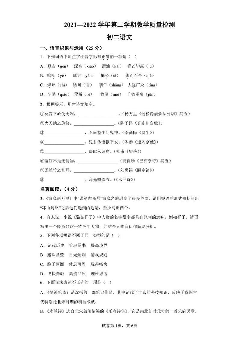 山东省威海市文登区2021-2022学年七年级（五四学制）下学期期末语文试题01