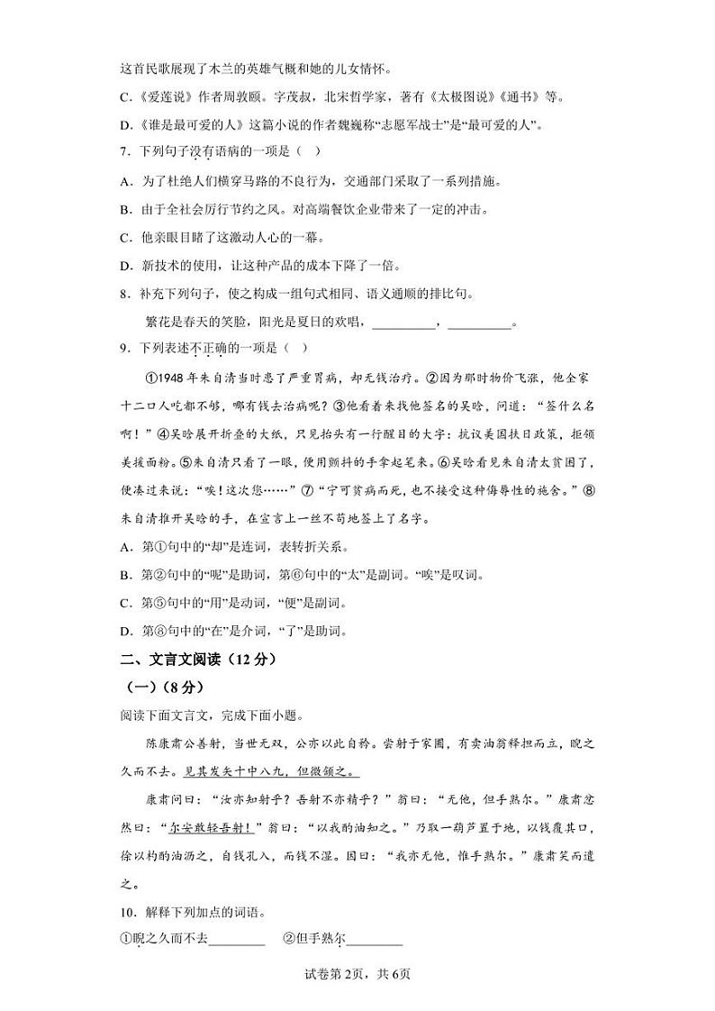 山东省威海市文登区2021-2022学年七年级（五四学制）下学期期末语文试题02