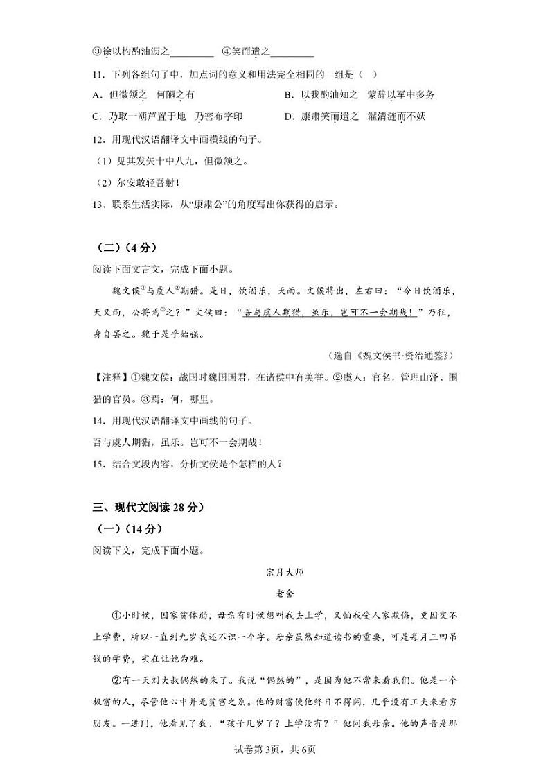 山东省威海市文登区2021-2022学年七年级（五四学制）下学期期末语文试题03