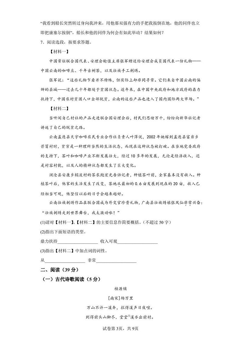 山东省烟台市莱山区（五四制）2021-2022学年七年级下学期期末语文试题03