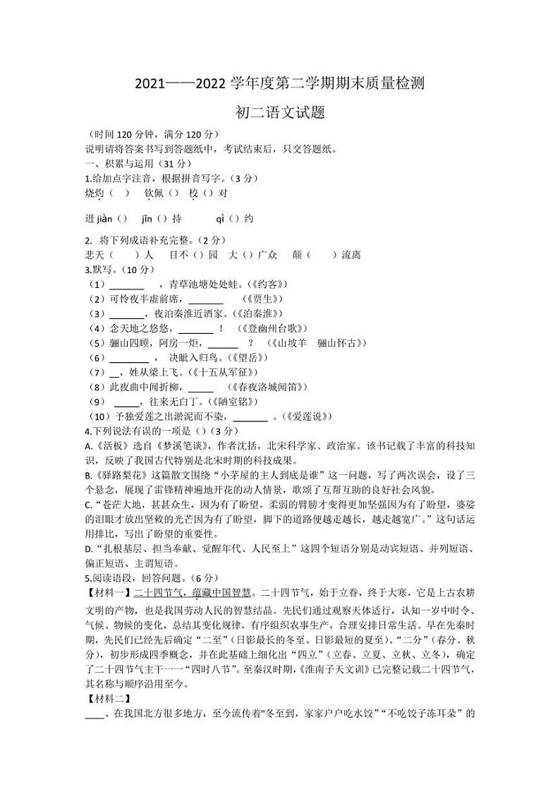 山东省烟台市牟平区（五四制）2021-2022学年七年级下学期期末考试语文试题01