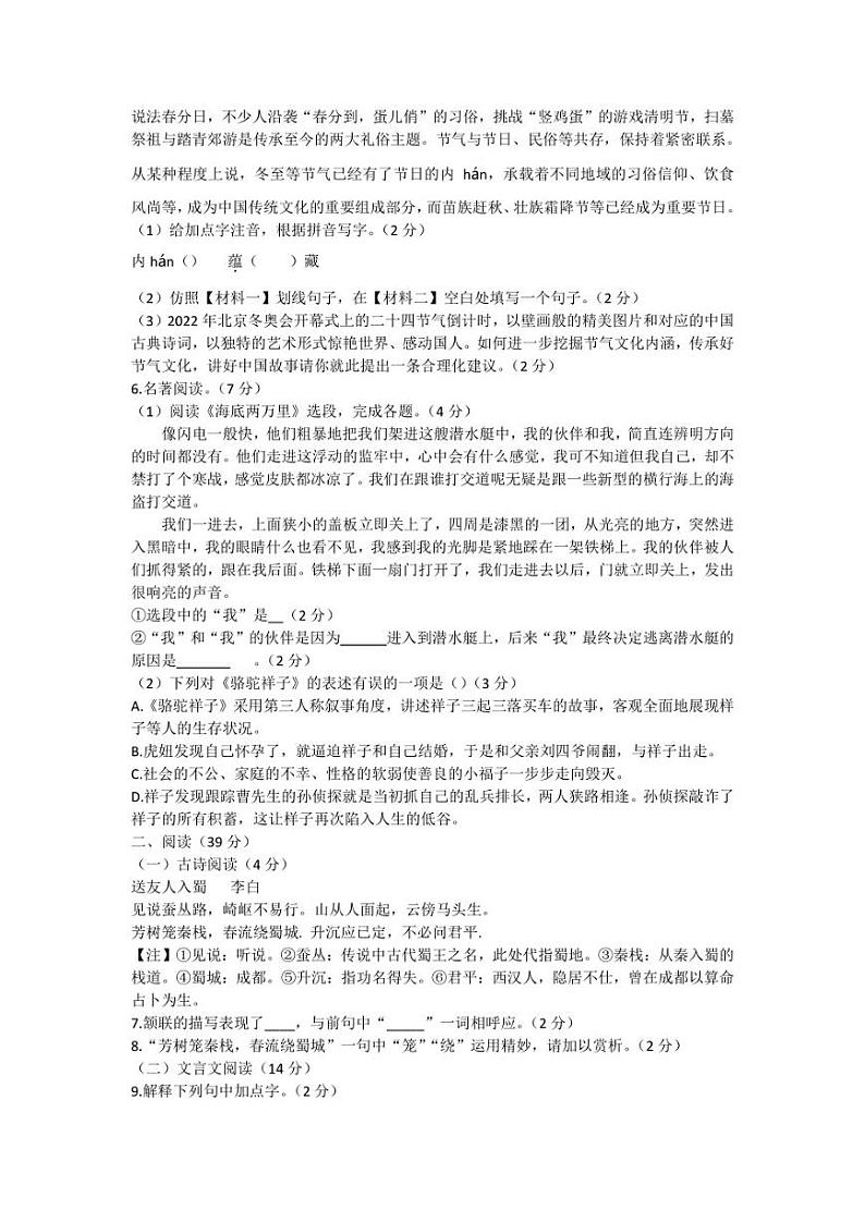 山东省烟台市牟平区（五四制）2021-2022学年七年级下学期期末考试语文试题02