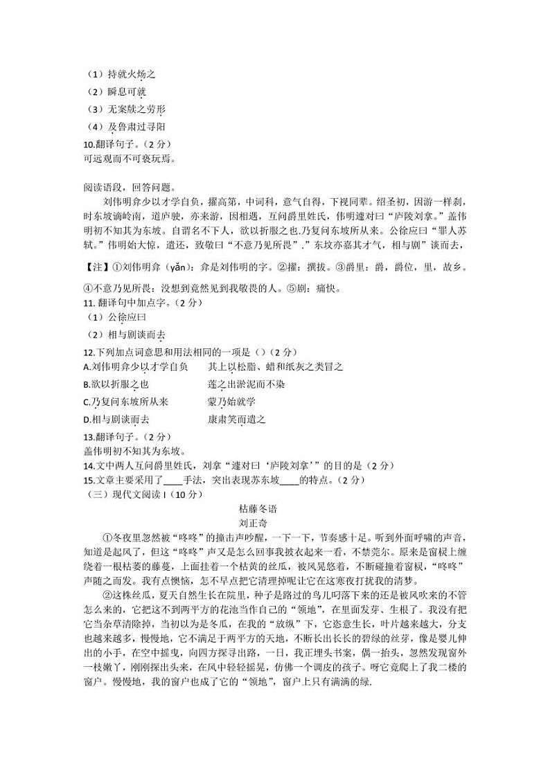山东省烟台市牟平区（五四制）2021-2022学年七年级下学期期末考试语文试题03