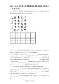 山西省大同市2021-2022学年七年级下学期期末语文试题