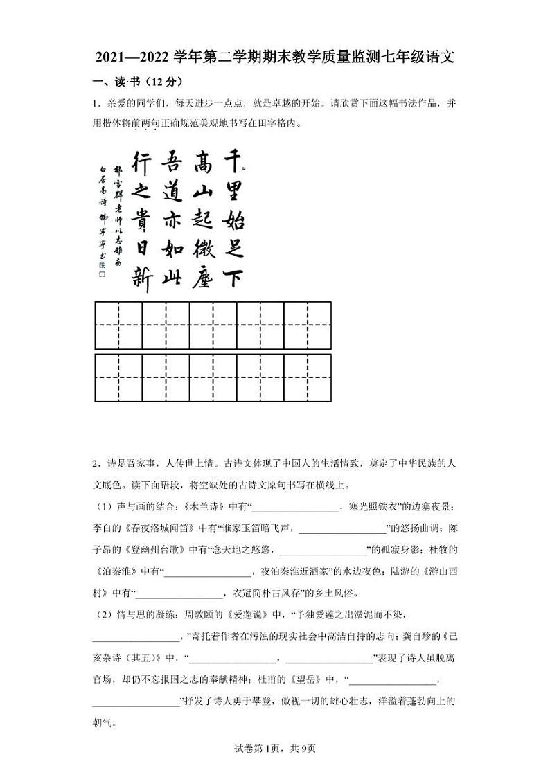 山西省大同市2021-2022学年七年级下学期期末语文试题01