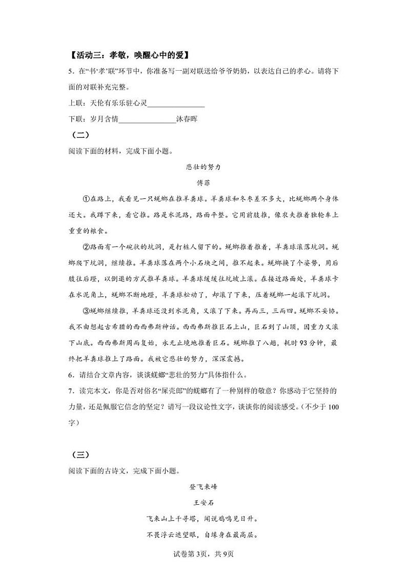 山西省大同市2021-2022学年七年级下学期期末语文试题03
