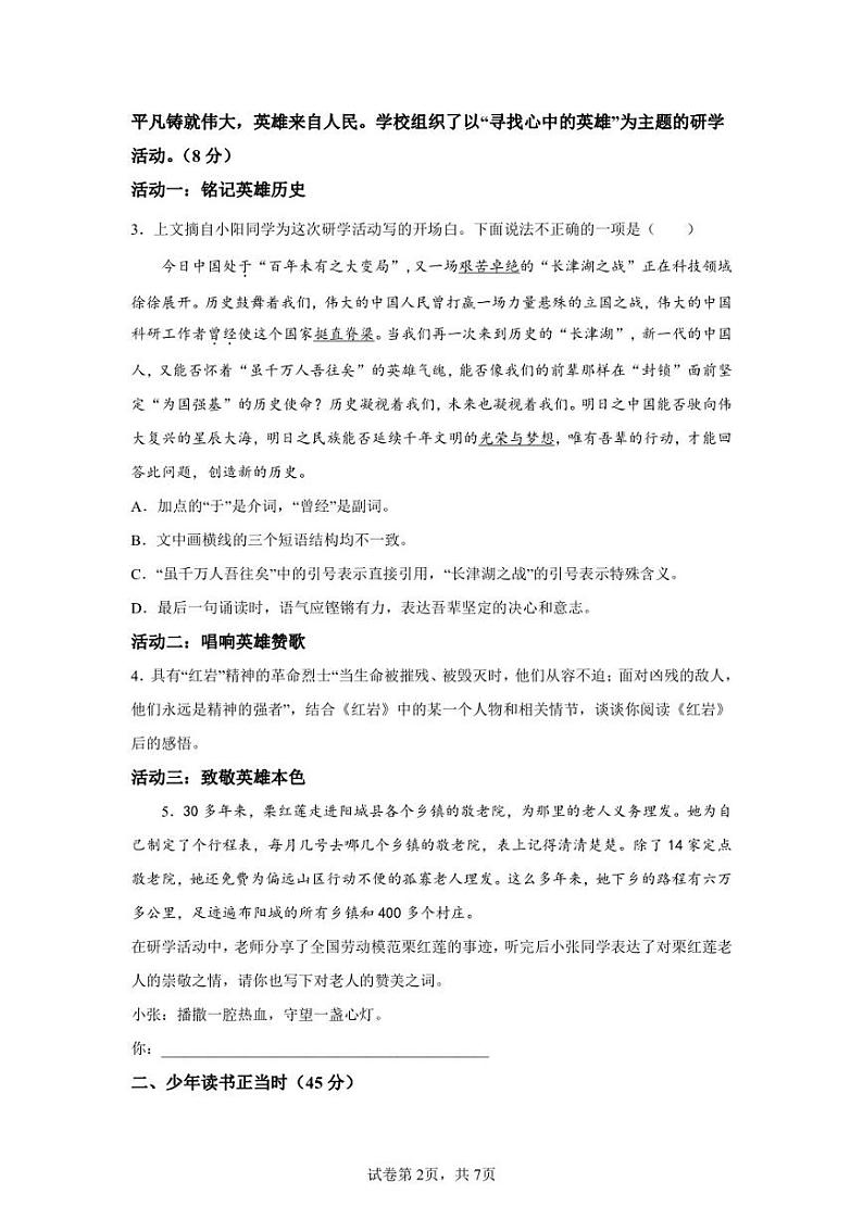山西省晋城市阳城县2021-2022学年七年级下学期期末语文试题第2页