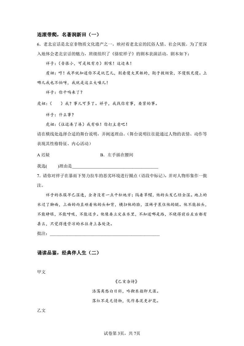 山西省晋城市阳城县2021-2022学年七年级下学期期末语文试题第3页