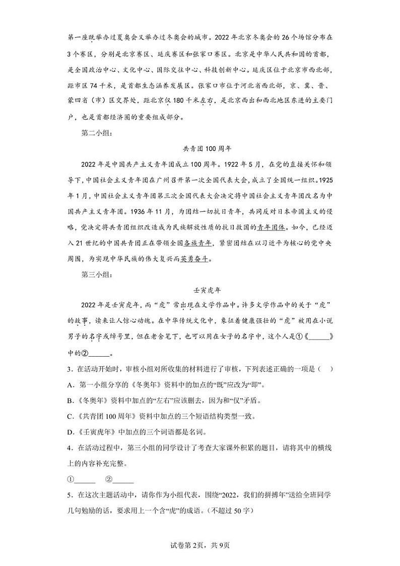 山西省临汾市部分区县联考2021-2022学年七年级下学期期末语文试题第2页