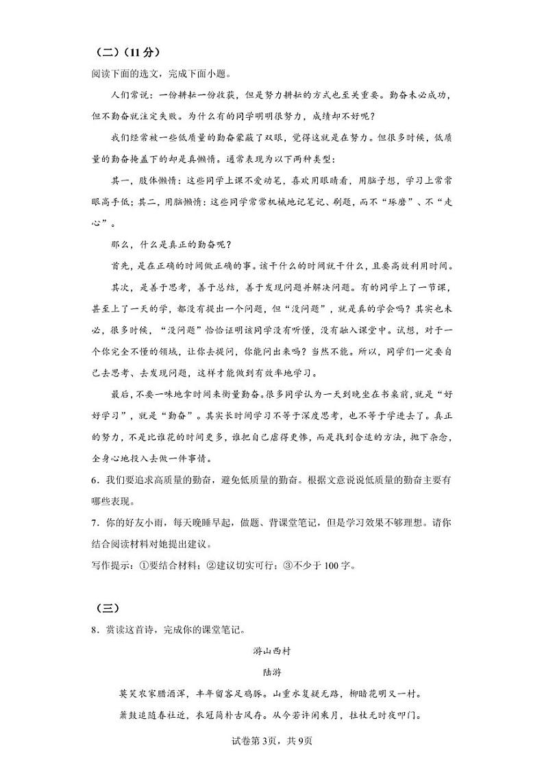 山西省临汾市部分区县联考2021-2022学年七年级下学期期末语文试题第3页