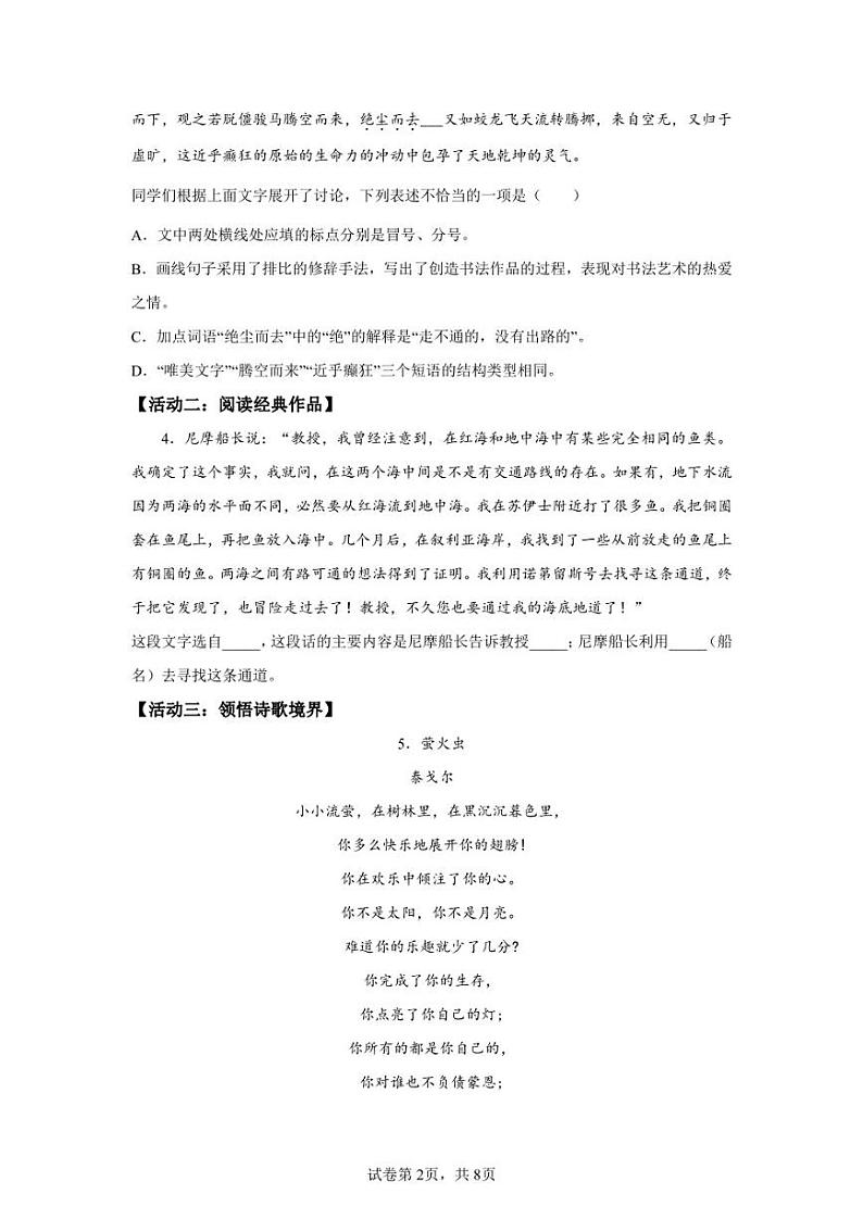 山西省临汾市古县2021-2022学年七年级下学期期末（A）语文试题第2页