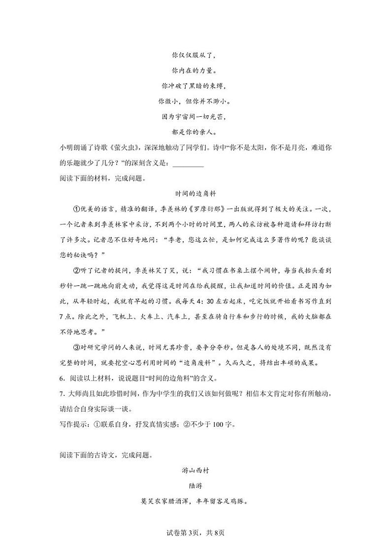 山西省临汾市古县2021-2022学年七年级下学期期末（A）语文试题第3页