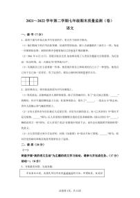 山西省孝义市2021-2022学年七年级下学期期末语文试题