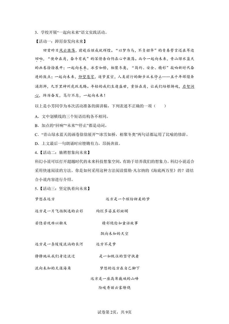 山西省运城市新绛县2021-2022学年七年级下学期期末语文试题第2页