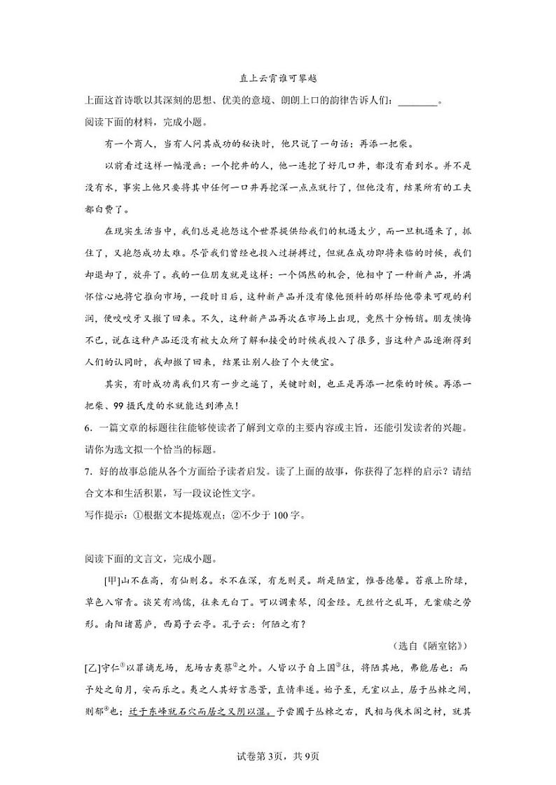 山西省运城市新绛县2021-2022学年七年级下学期期末语文试题第3页