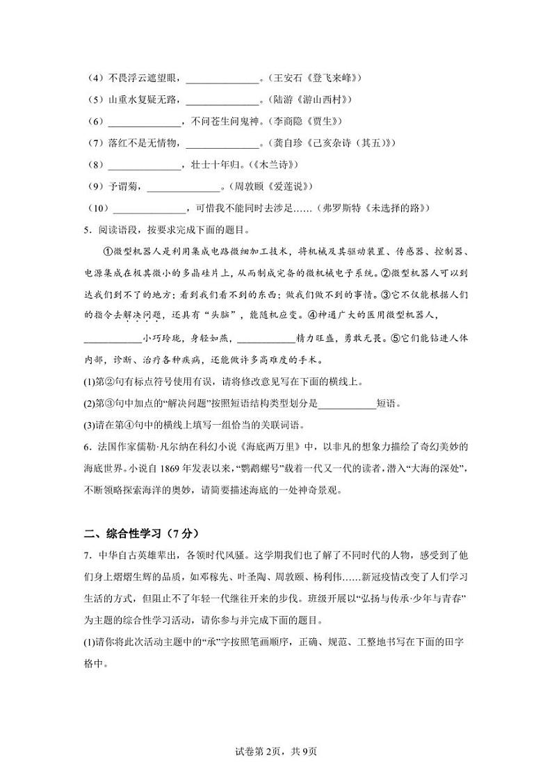 陕西省安康市石泉县2021-2022学年七年级下学期期末语文试题02