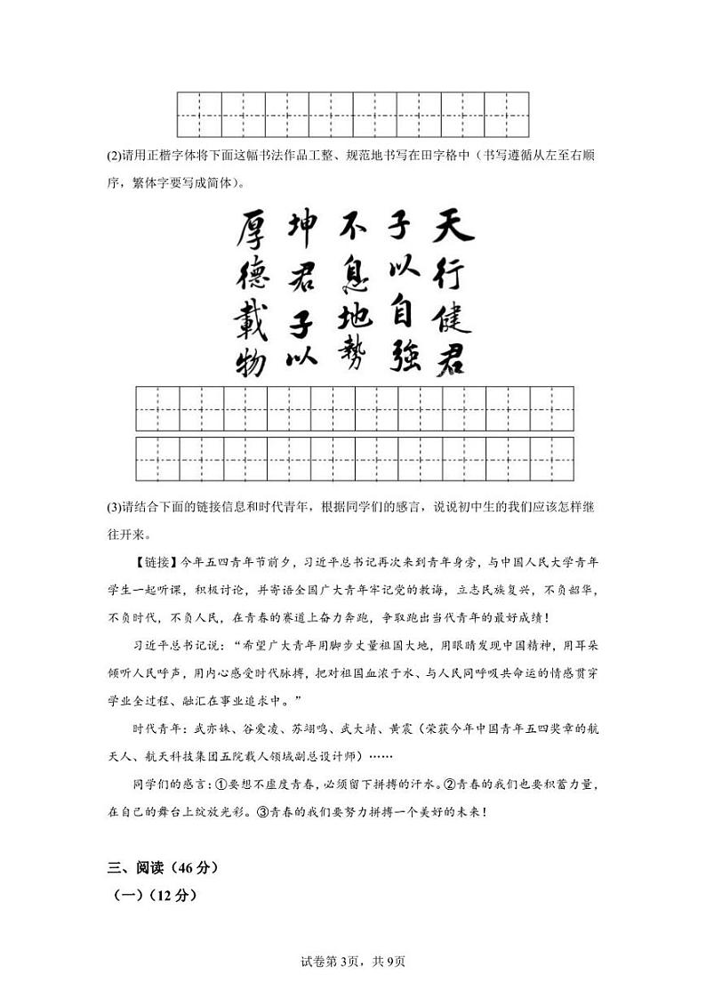 陕西省安康市石泉县2021-2022学年七年级下学期期末语文试题03