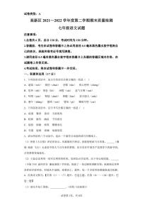 陕西省宝鸡市高新区2021-2022学年七年级下学期期末语文试题