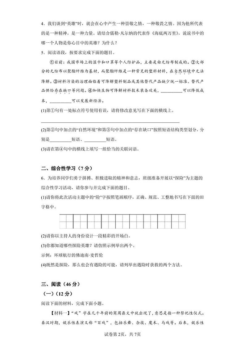 陕西省汉中市洋县2021-2022学年七年级下学期期末语文试题02