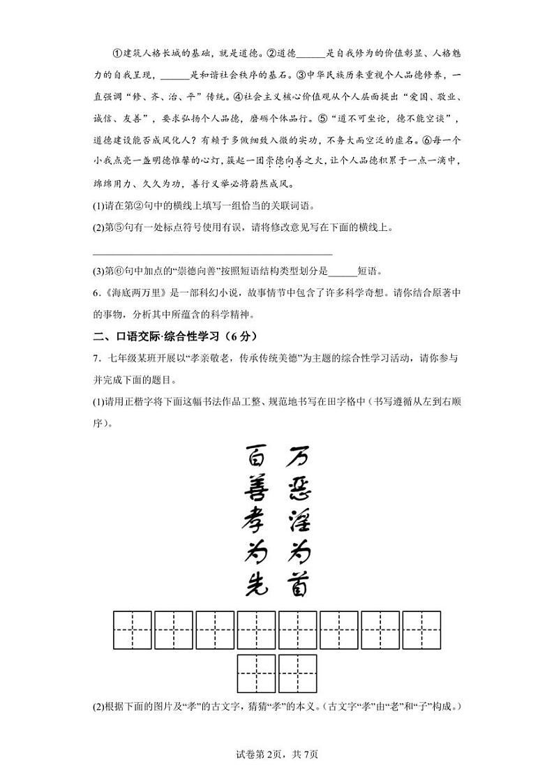 陕西省商洛市镇安县2021-2022学年七年级下学期期末语文试题02